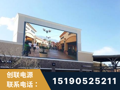 眉山-北京八达岭奥特莱斯显示屏项目